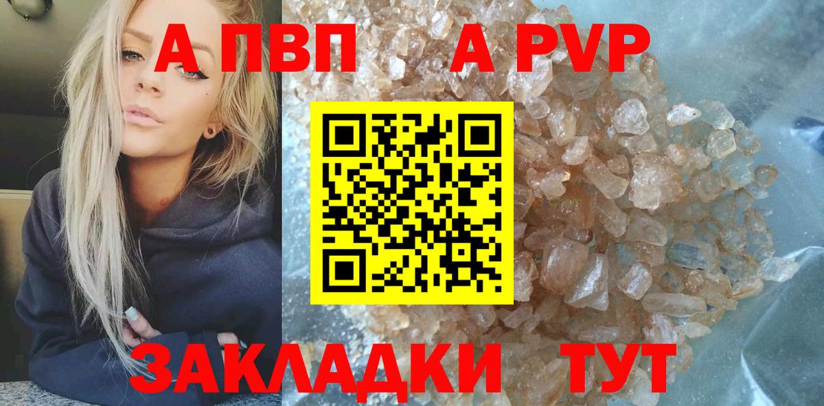 А ПВП кристаллы  Вход с VPN  Alpha PVP СК КРИС  Белогорск  закладки  A PVP крисы CK 