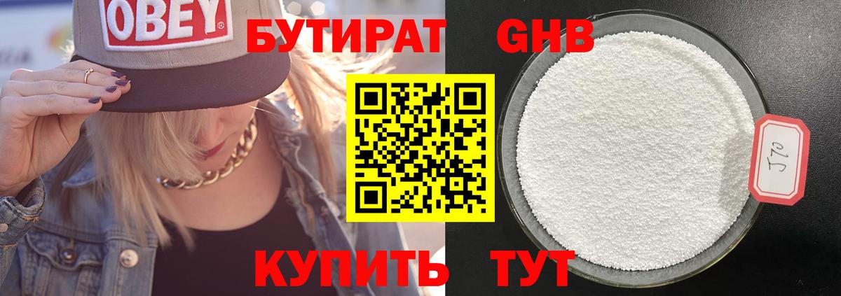 Бутират вода Белогорск