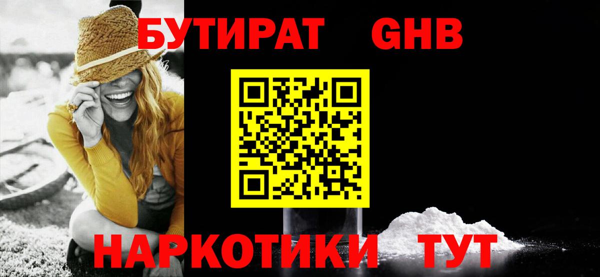 Бутират BDO  Вход с VPN  Белогорск 