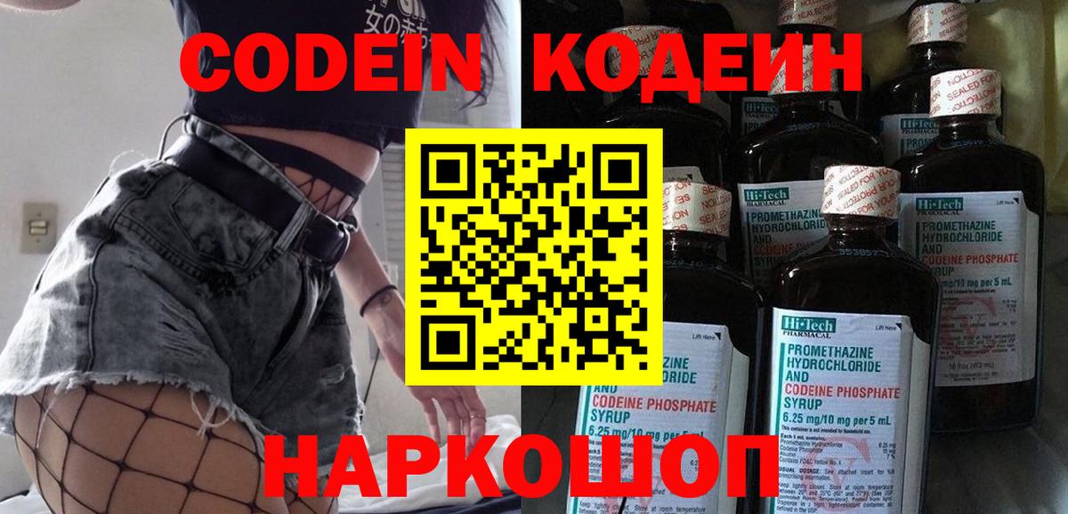 Кодеиновый сироп Lean напиток Lean (лин) Белогорск