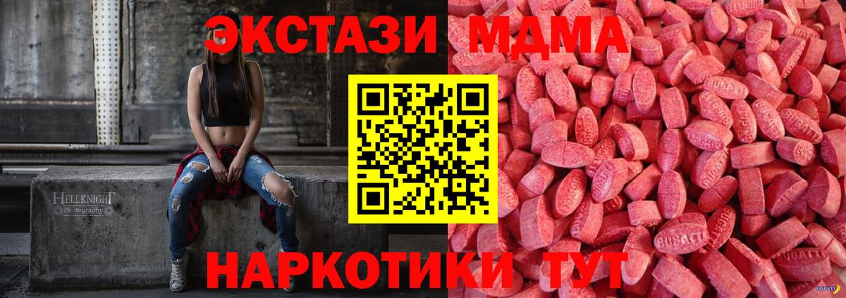 Экстази 280 MDMA Белогорск