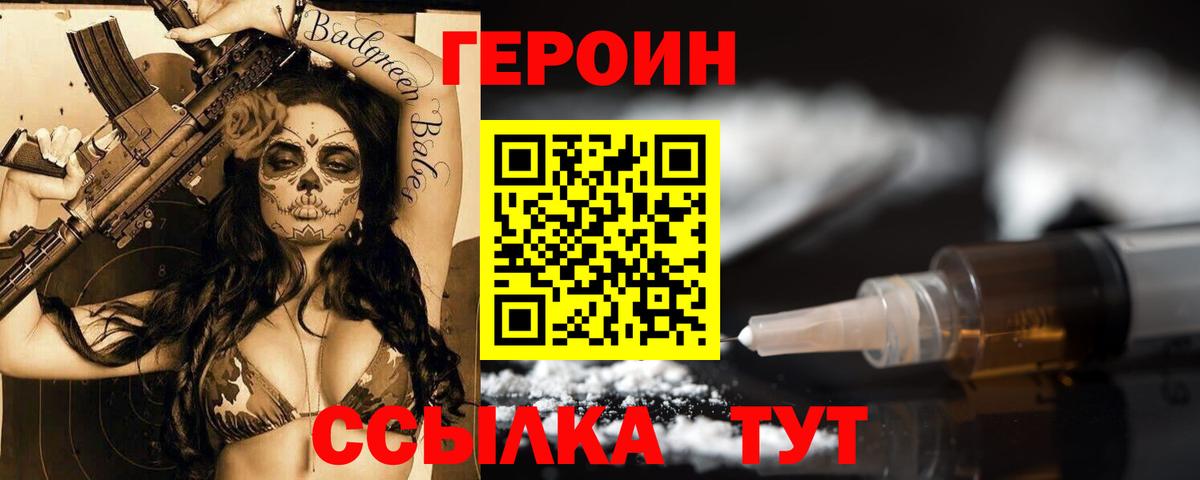 Белогорск  Героин Heroin  Вход с VPN 
