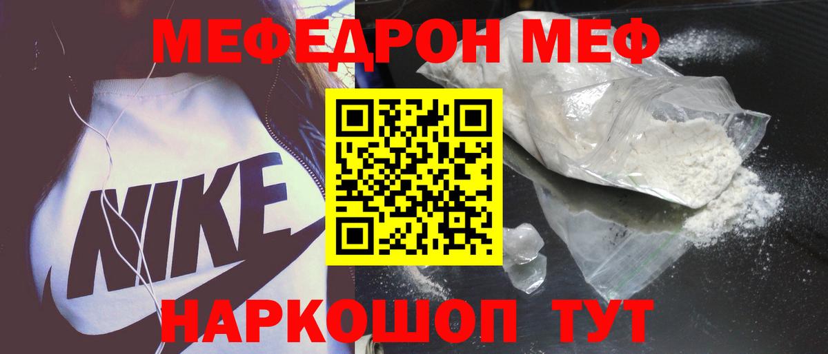 Меф Белогорск