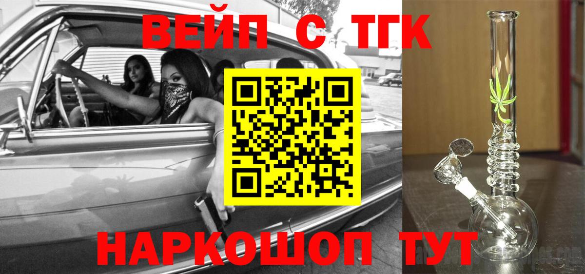Белогорск  Дистиллят ТГК вейп  Дистиллят ТГК Wax  Вход с VPN 