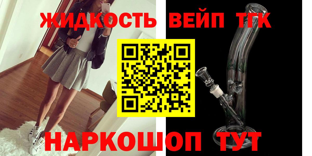 Дистиллят ТГК вейп Белогорск